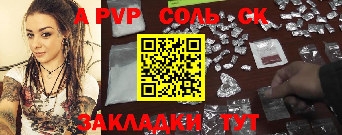 APVP Соль Тында
