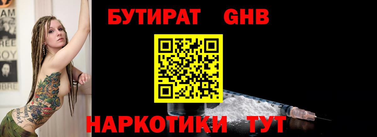 Тында  Бутират жидкий экстази  Бутират  Вход с VPN 