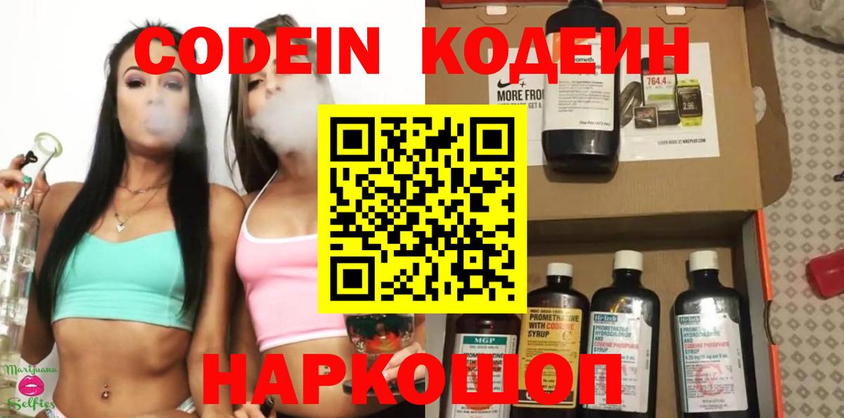 Кодеин Purple Drank  Кодеиновый сироп Lean Purple Drank  Вход с VPN  Тында 