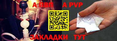 ALPHA PVP Краснокаменск