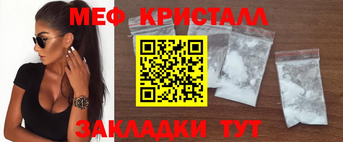 Меф мяу мяу кристаллы Тында