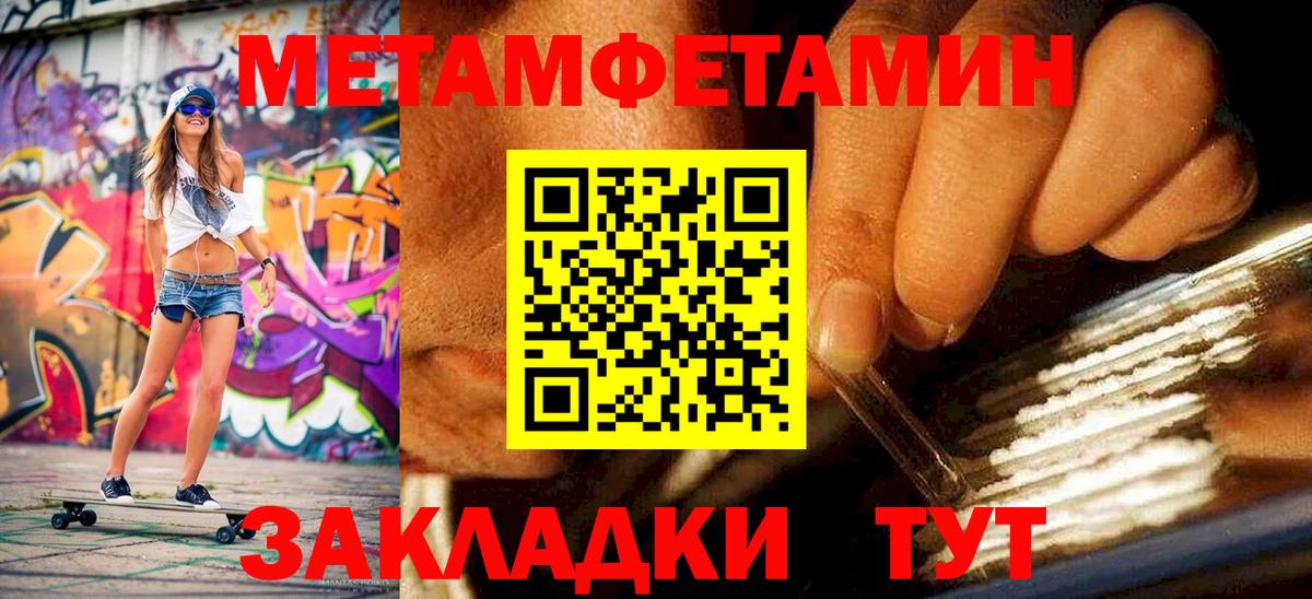 Тында  Первитин мет  Первитин мет  Метамфетамин  Вход с VPN 